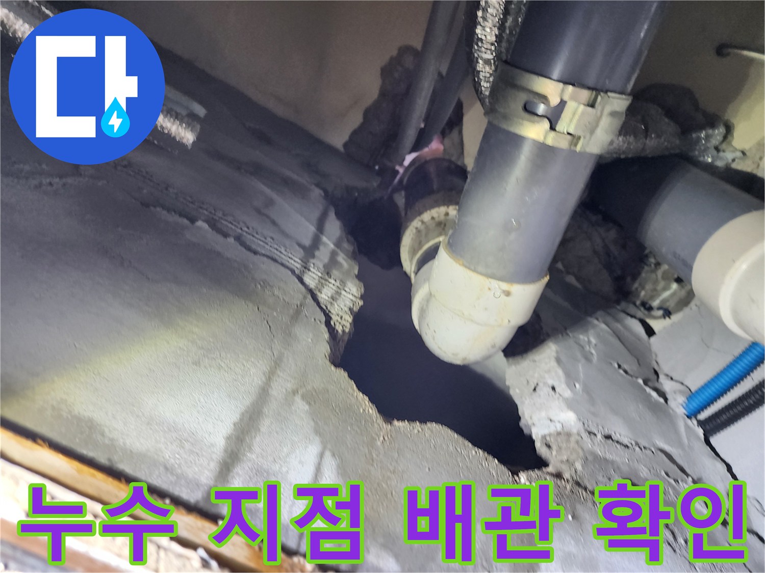 천장 점검구 내부 배관-누수가 발생하는 연결 부위 근접 촬영