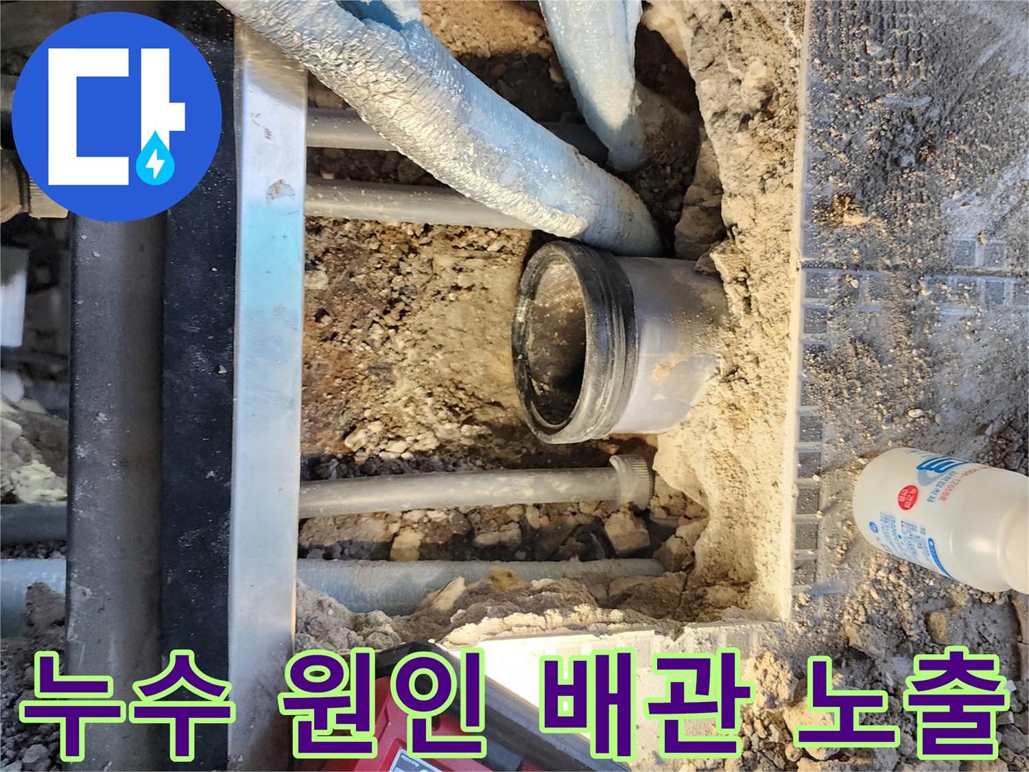 콘크리트 아래-물샘이 시작된 것으로 보이는 배관 연결부입니다.