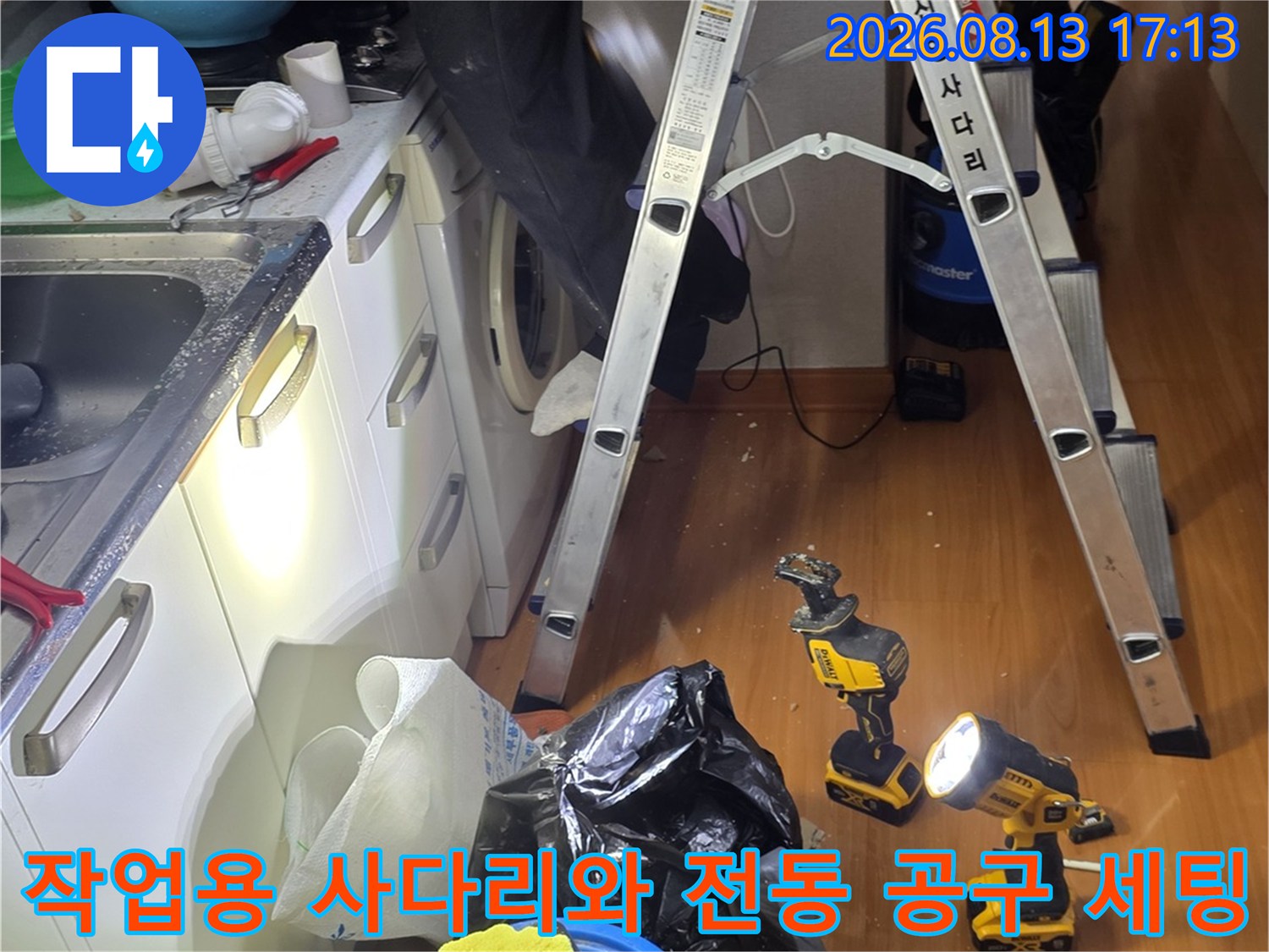 높은 곳의 배관 점검을 위해 배치된 사다리와 작업용 드릴 장비