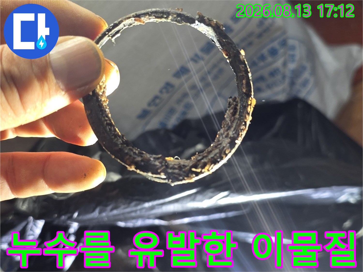 배관 내부에 끼어있던-파손된 고물 형태의-고무 링 부품