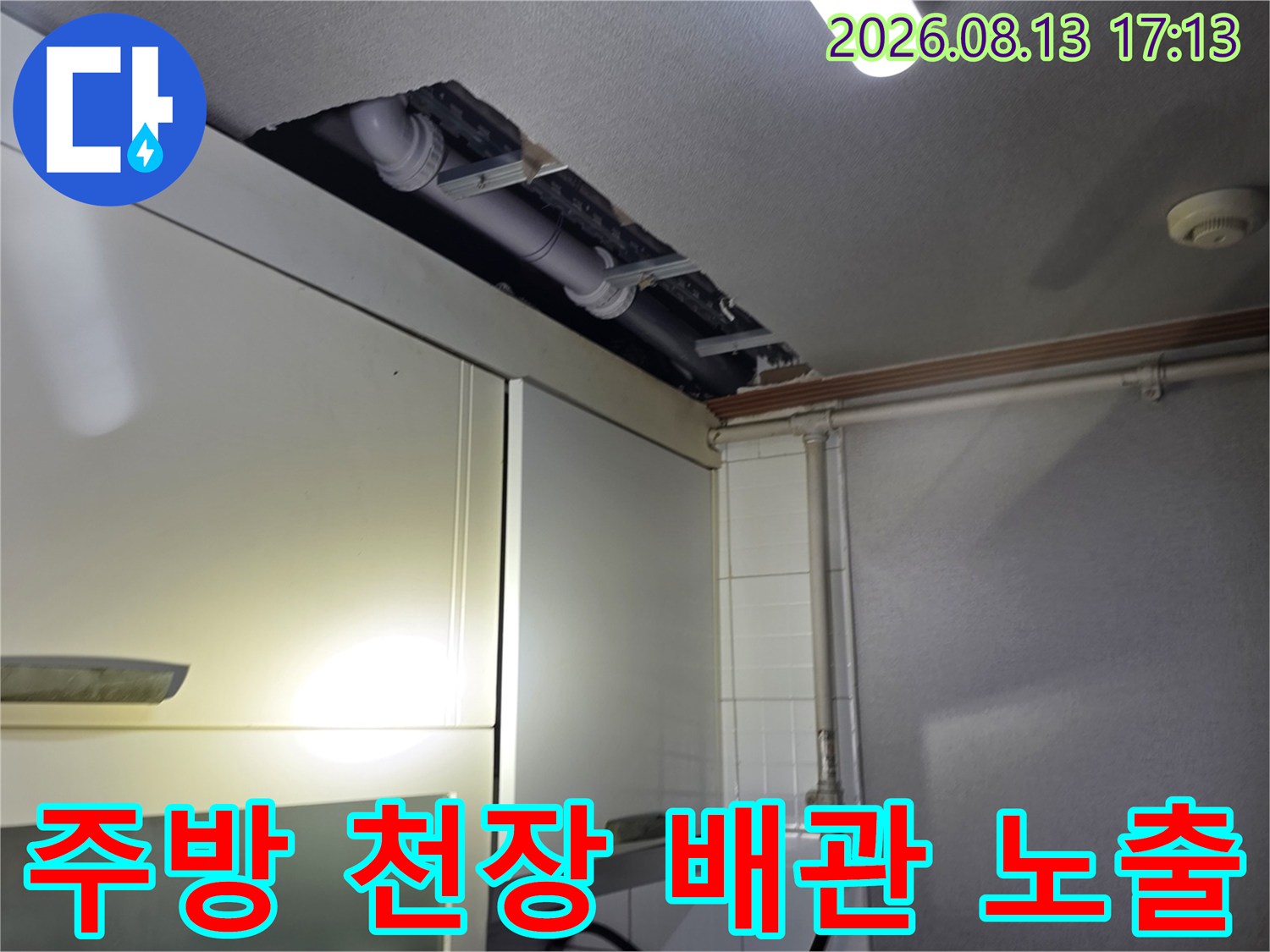 상부장 상단 천장 내부의 배승 배관 구조를 촬영한 사진입니다.