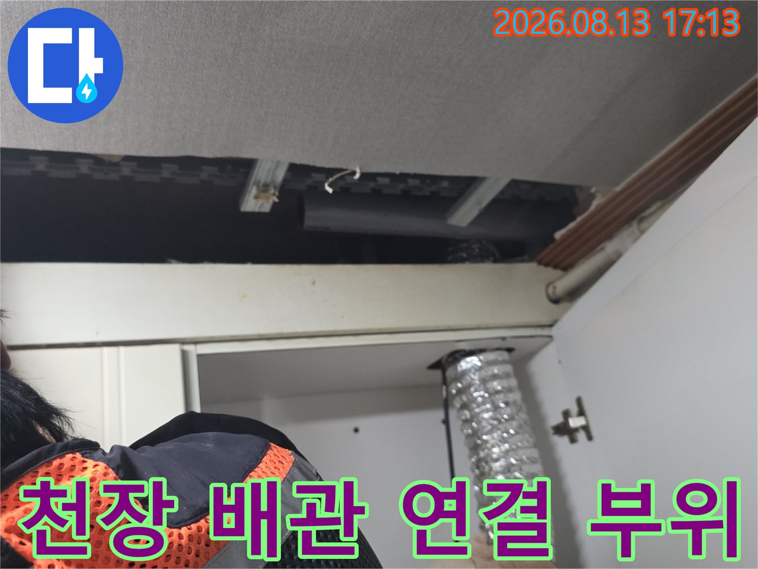 주방 상부장 위쪽 천장 틈새에 노출된 배관 구조물입니다.
