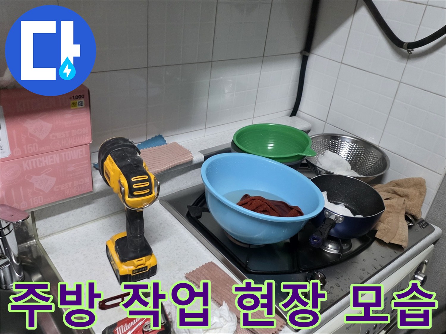 주방 싱크대 주변의 작업 도구와 식기류가 놓인 상태입니다.