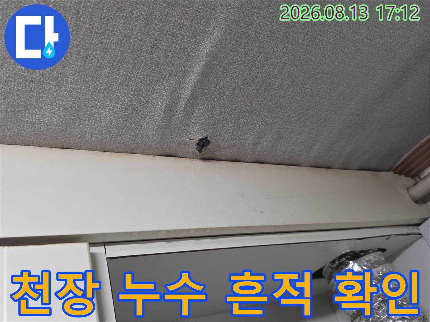 철산동 주방 천장 마감재 부근의 작은 구멍과 얼룩 상태