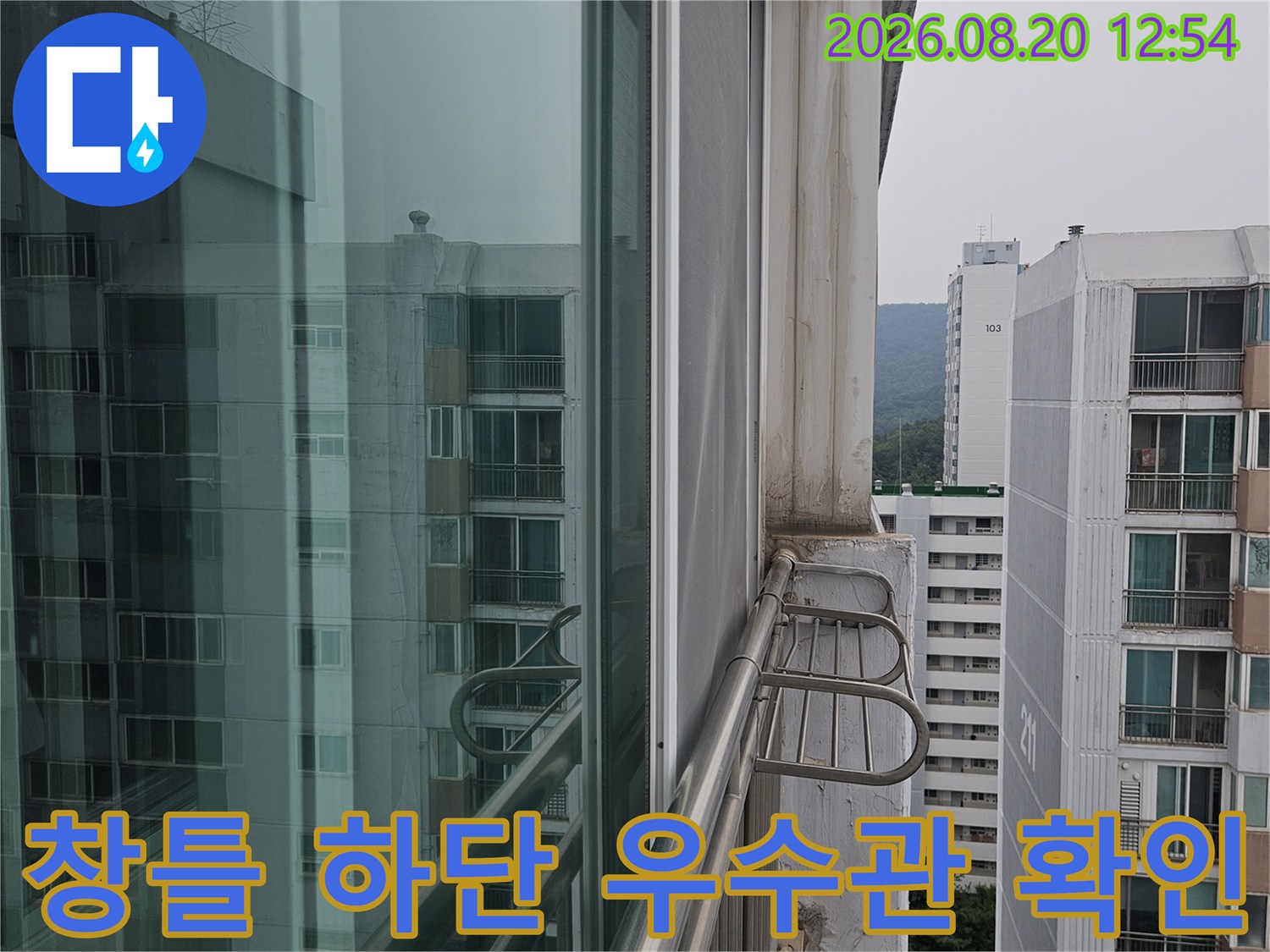 아파트 베란다 창호 프레임 아래쪽 우수관 연결 부위의 상세 상태