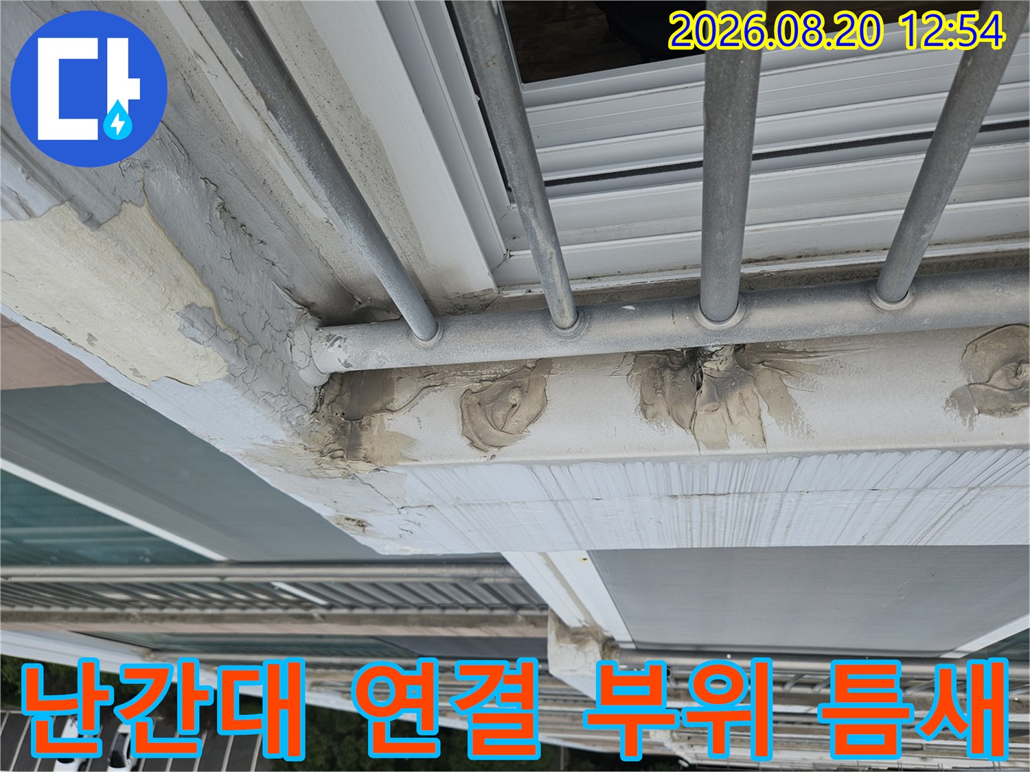 외부 난간대와-배관 주변의 실란트 마감 상태를 근접 촬영한 사진입니다.