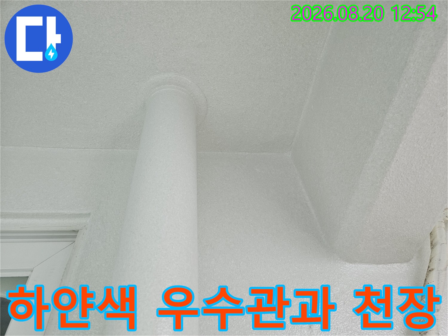 하얀색으로 도색된 베란다 우수관과 천장 마감 부위