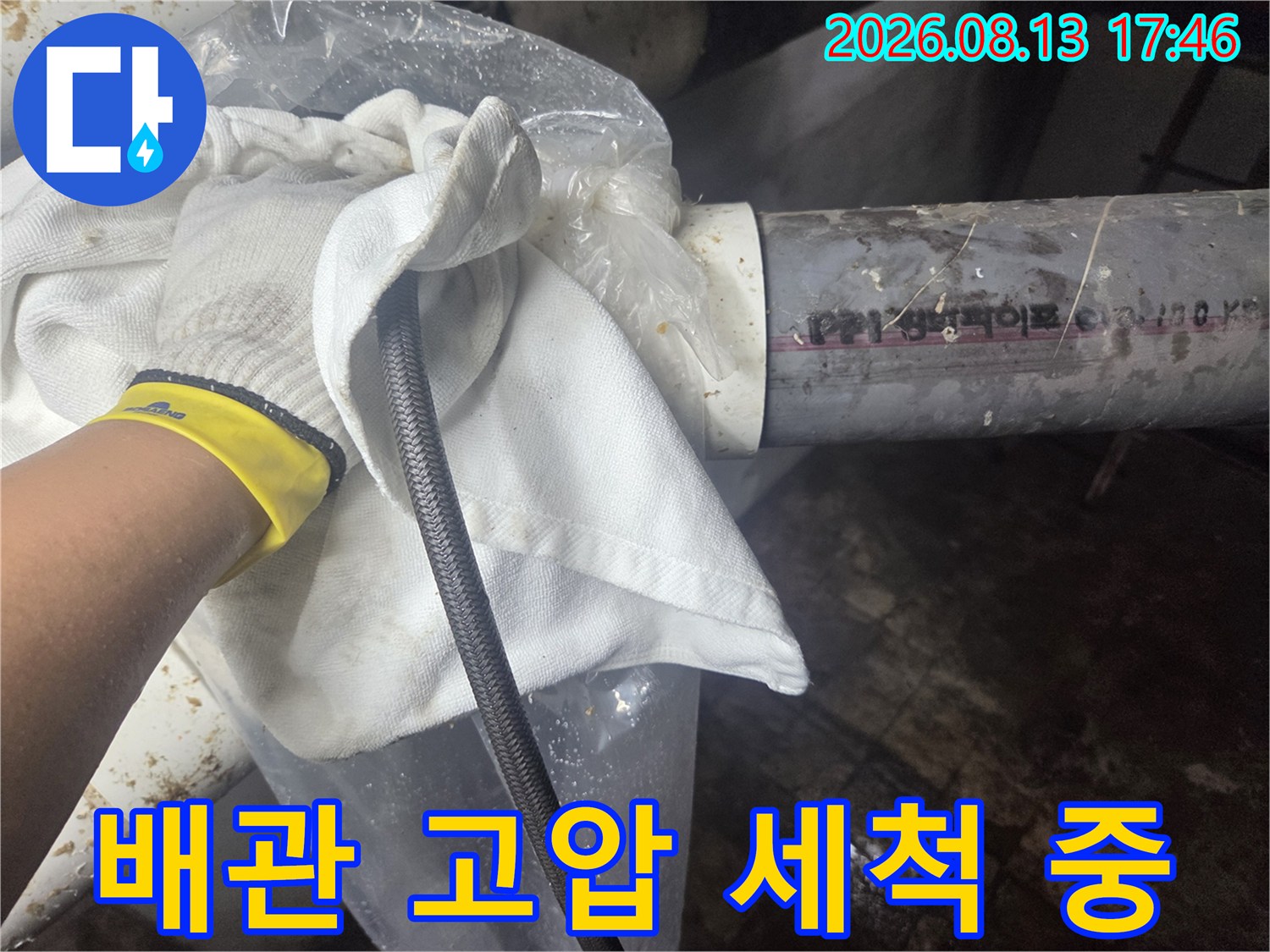영등포구 양평동-오수 배관 내부의 이물질을 제거하기 위한 고압 세척 작업 장면입니다.