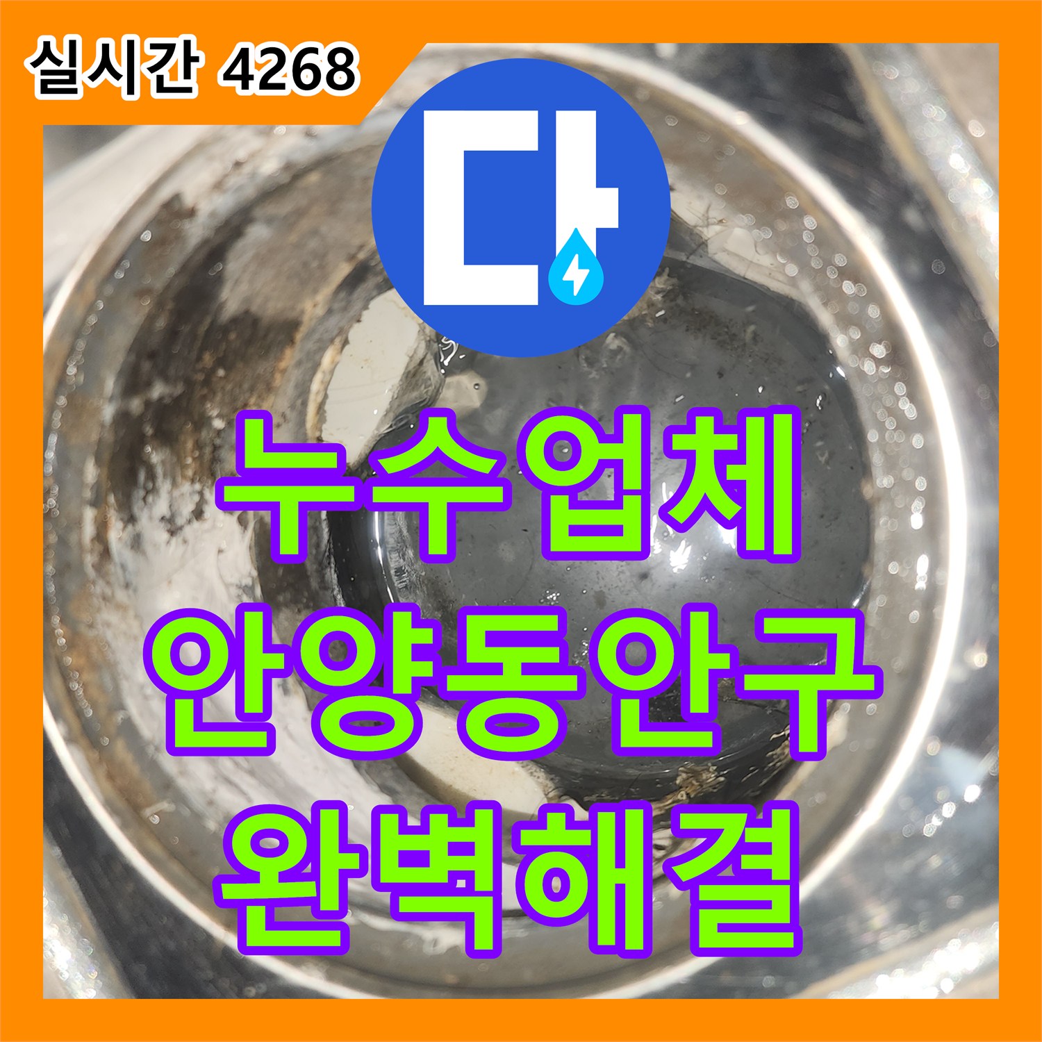 누수업체 단순 실리콘 작업으로 해결 안 된 천장 누수를 공압 검사로 잡은 경기 안양시 동안구
