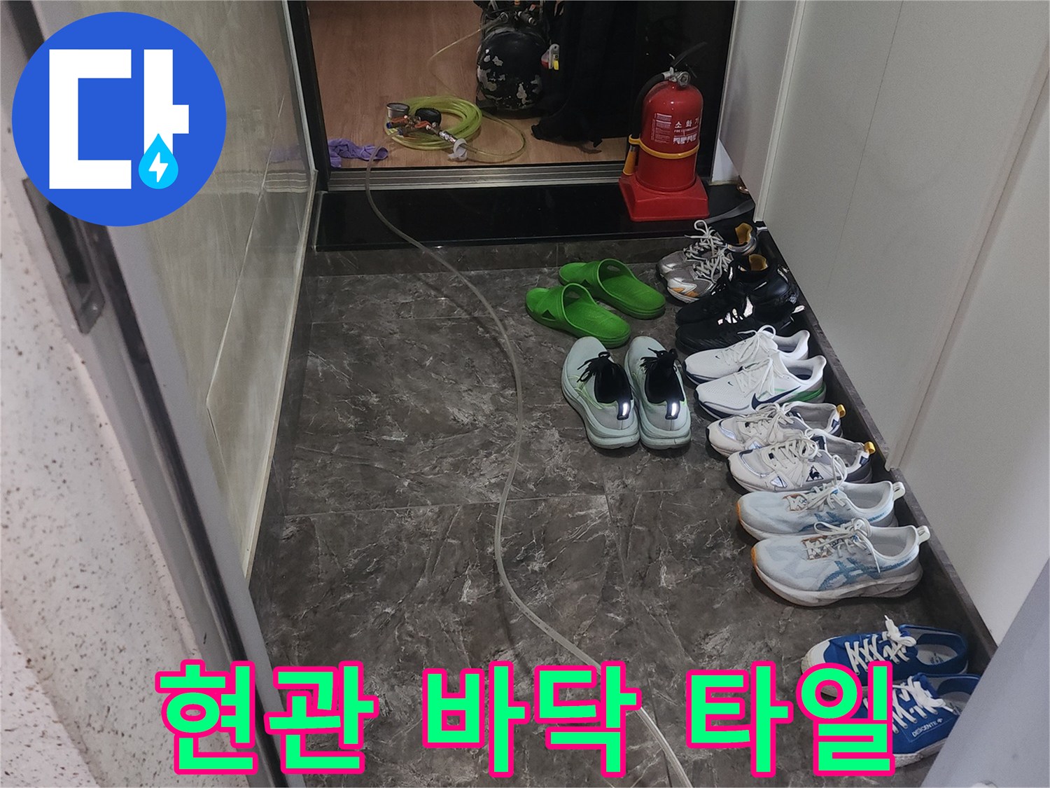 신발과 함께 보이는 현관 입구의 대리석 마감재 모습