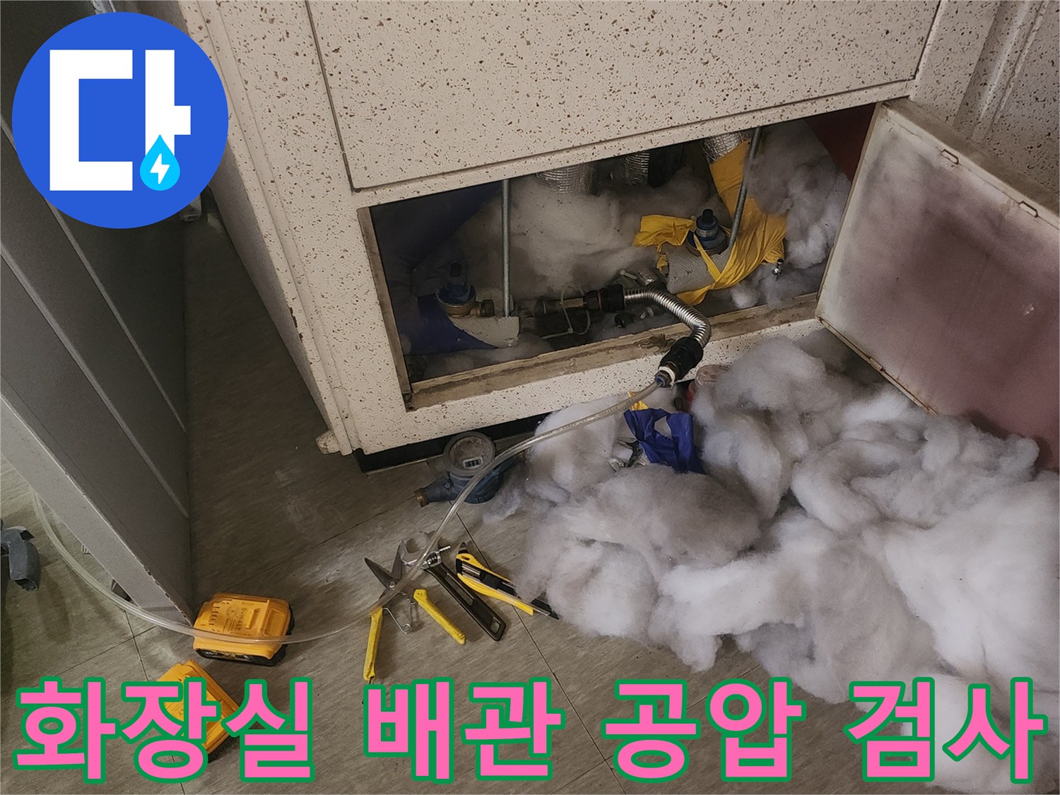 안양 동안구 아파트 화장실 내 배관 압력 체크를 위한 공압 검사 진행 중