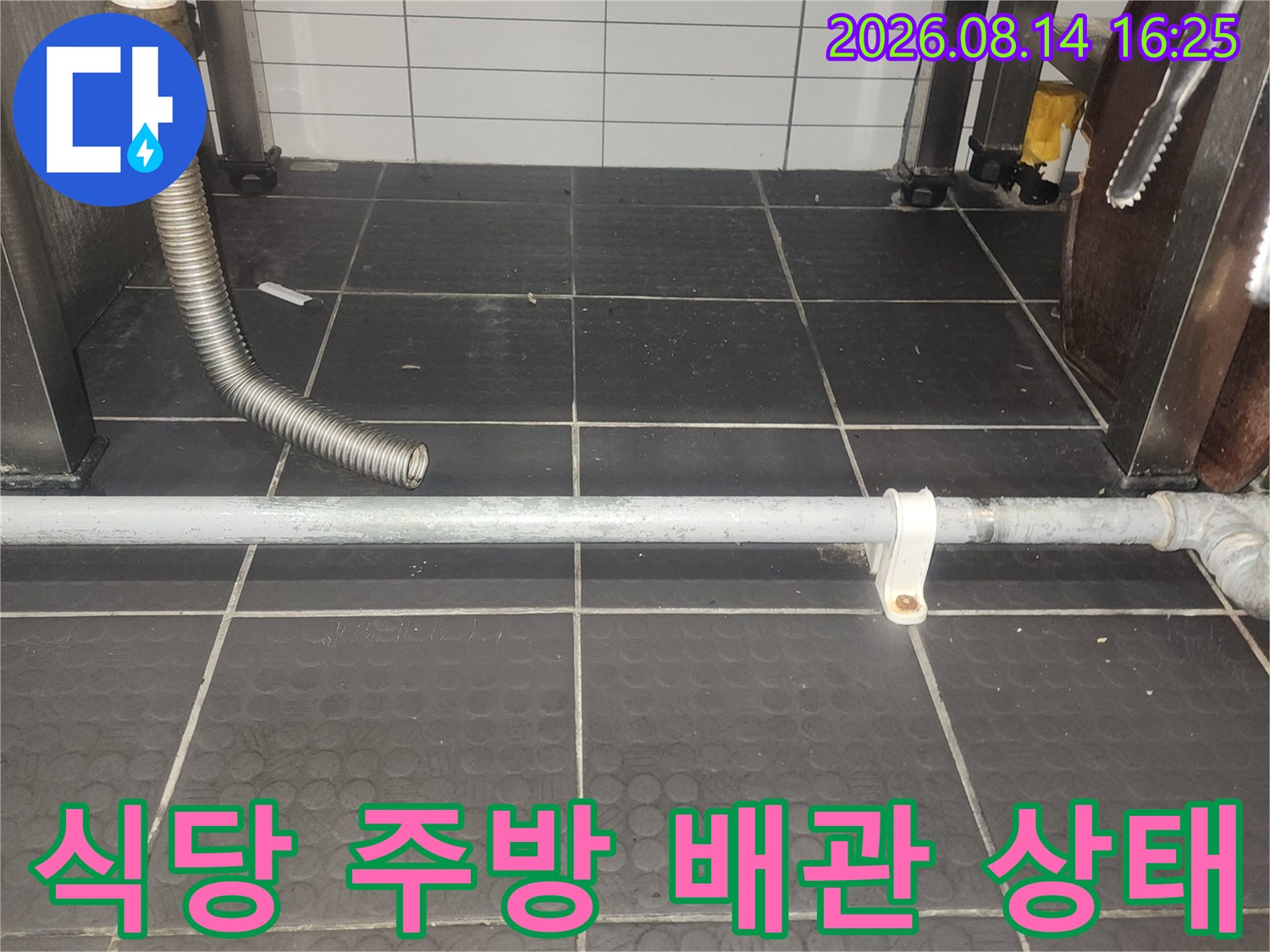고양시 덕양구 식당 주\br주방의 배관 연결 부위와 타일 벽면 모습입니다.