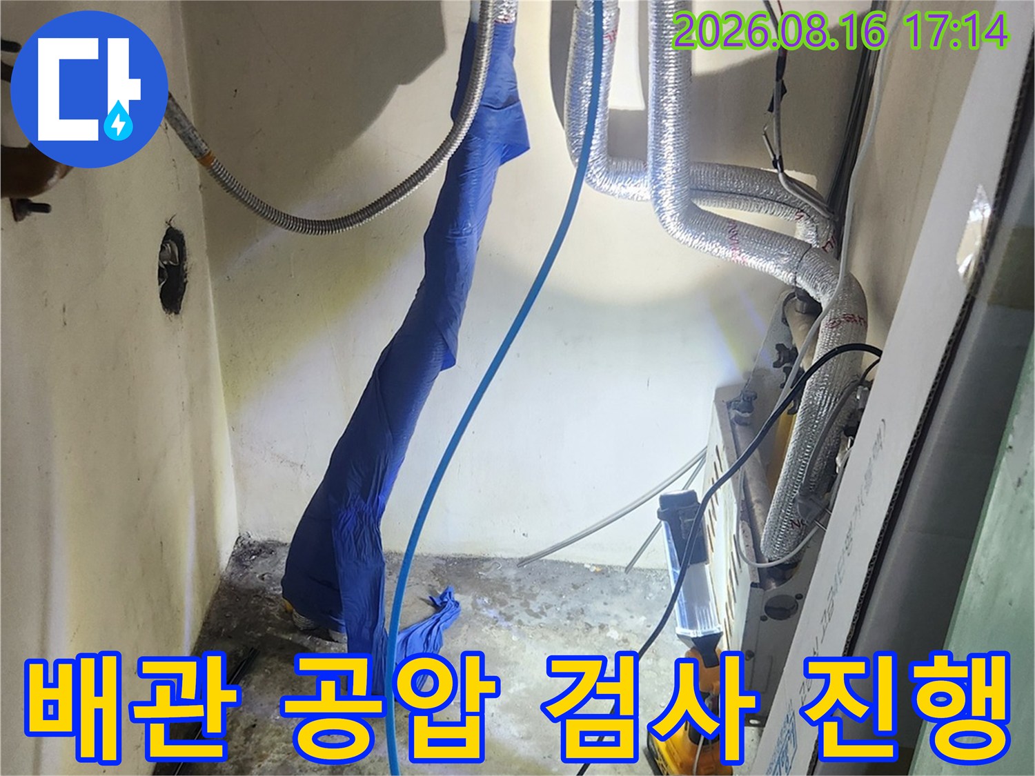 강동구 성내동 현장에서 진행 중인 배관 공압 검사 장비와 연결 상태