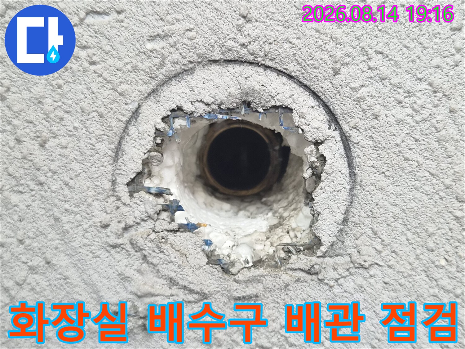 강북구 미아동 현장의 - 훼손된 배수구 주변 배관 상태 사진