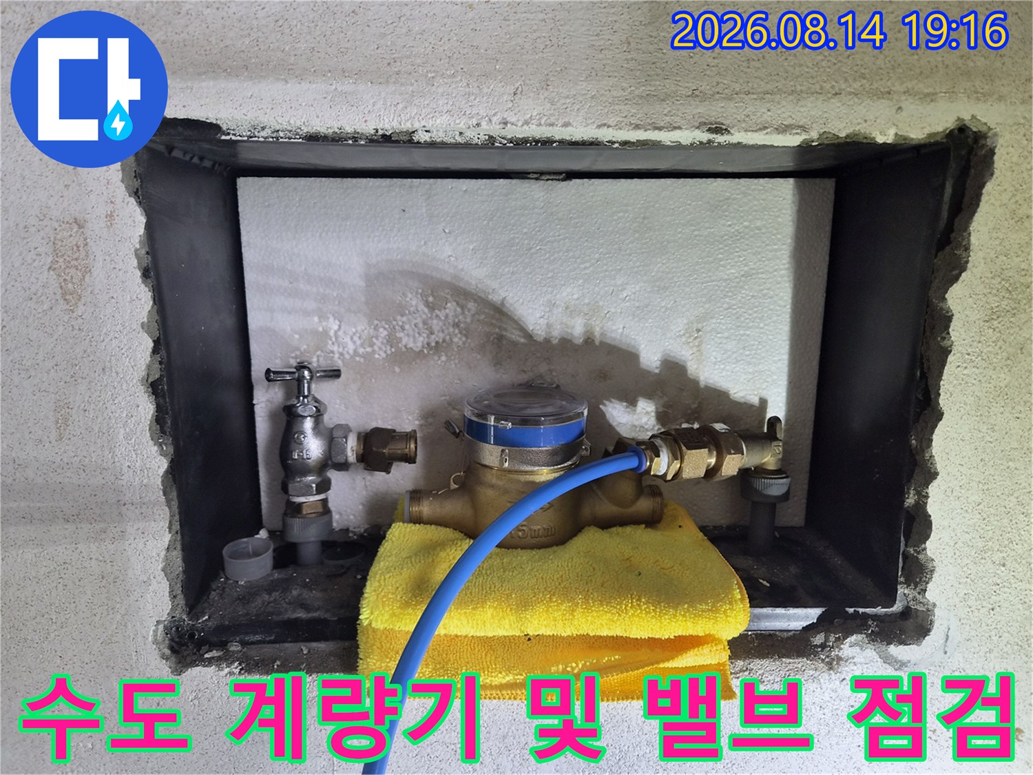 벽체 내부에 노출된 수도 계량기와 연결 밸브의 모습입니다.