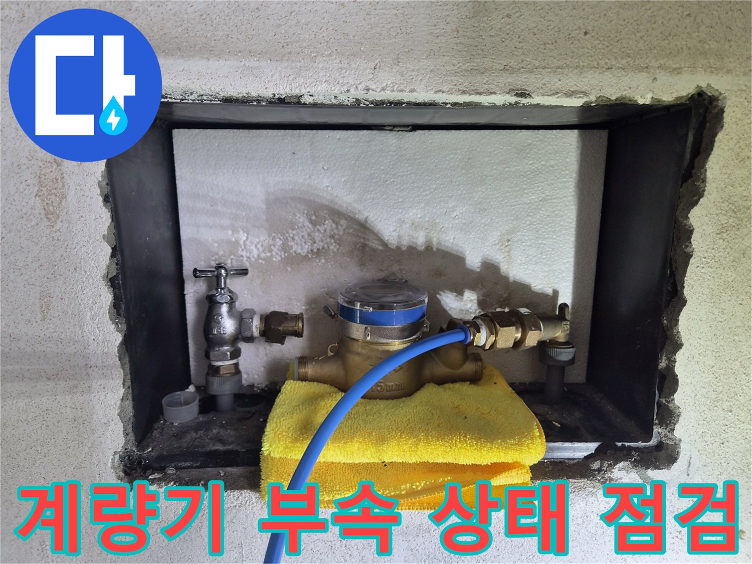 수도 계량기와 연결된 밸브 및 배관의 세밀한 관찰
