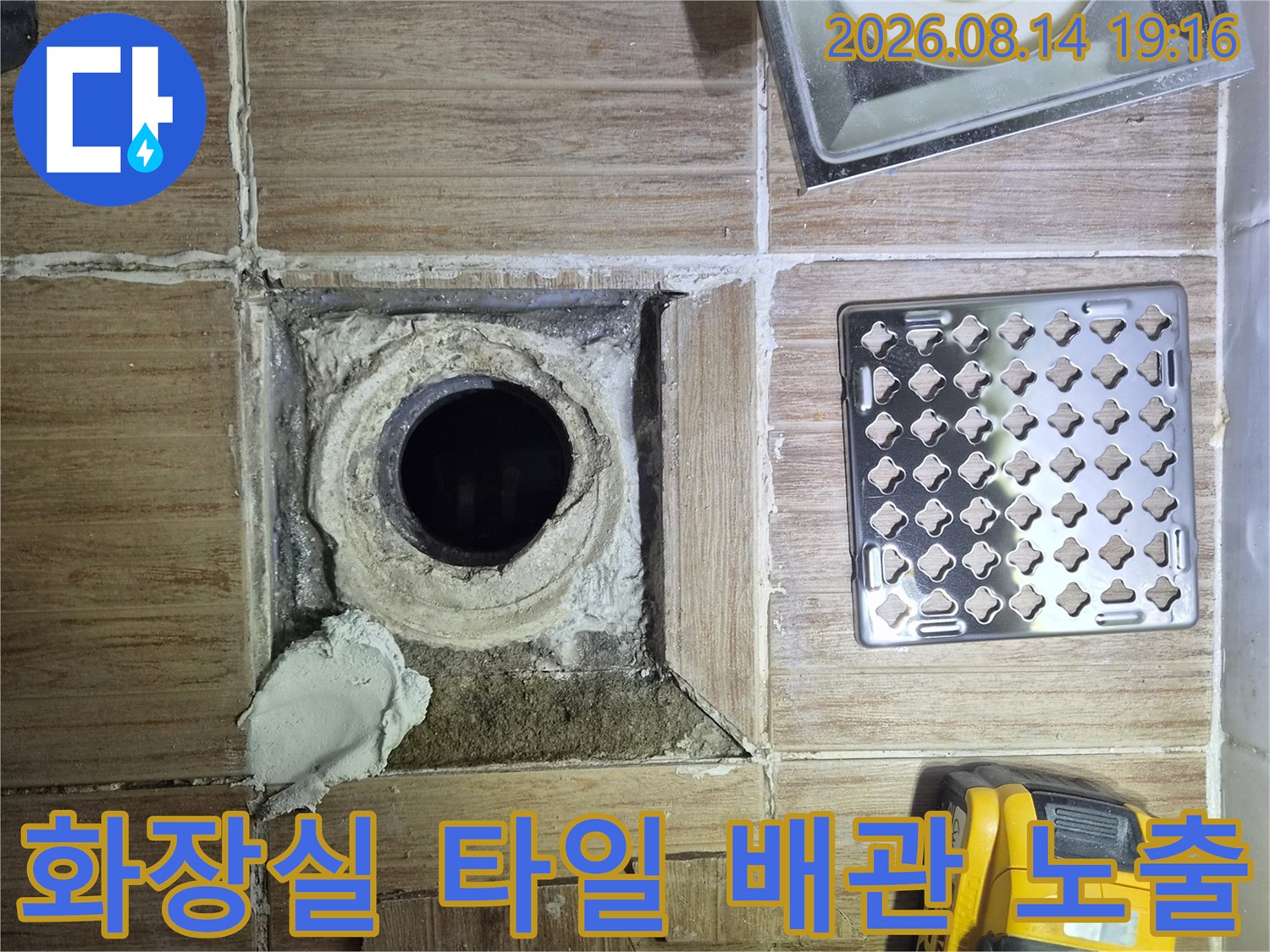 타일 작업 중 발견된 배수구 주변의 방수 결함과 노출된 배관 부위입니다.