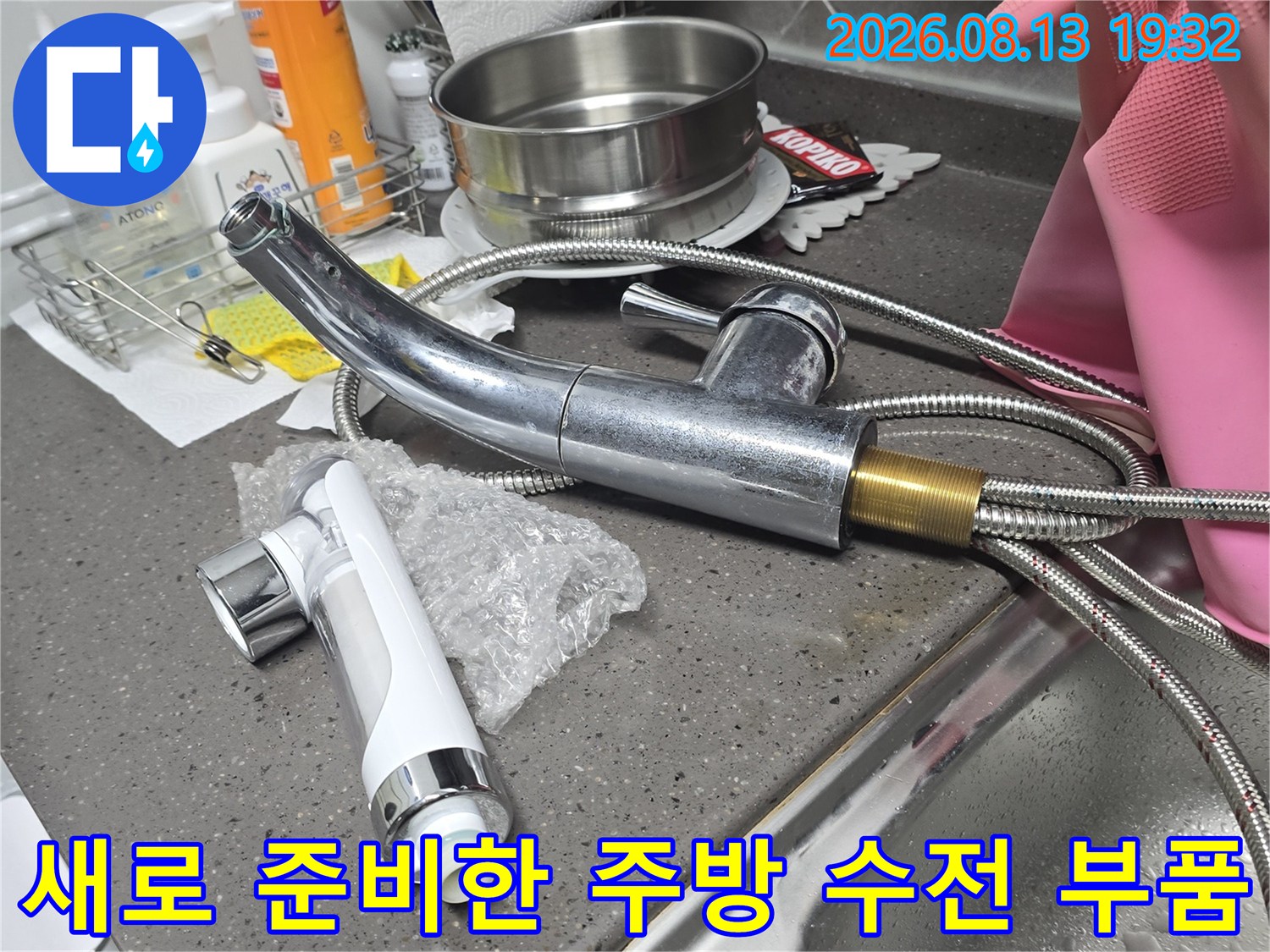 금속 재질의 싱크대 수전과 연결 호스 및 교체용 부품들
