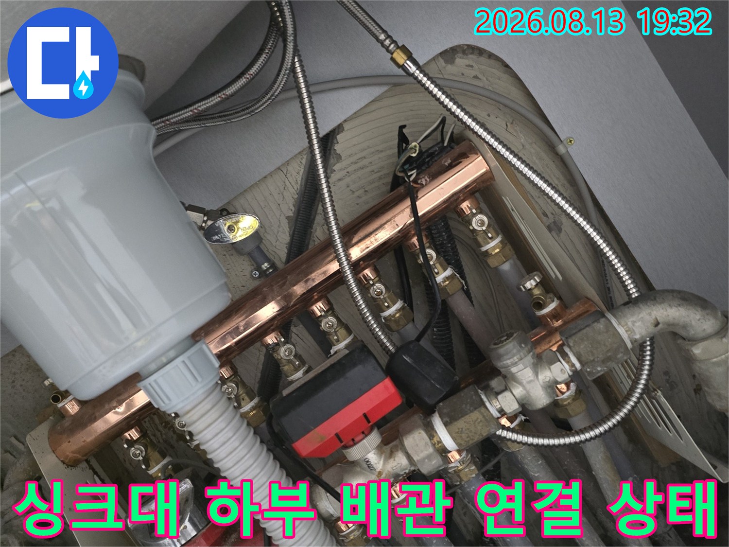 노원구 공릉동 싱크대 하부장의 복잡한 급수 배관과 밸브 연결 부위 모습입니다.