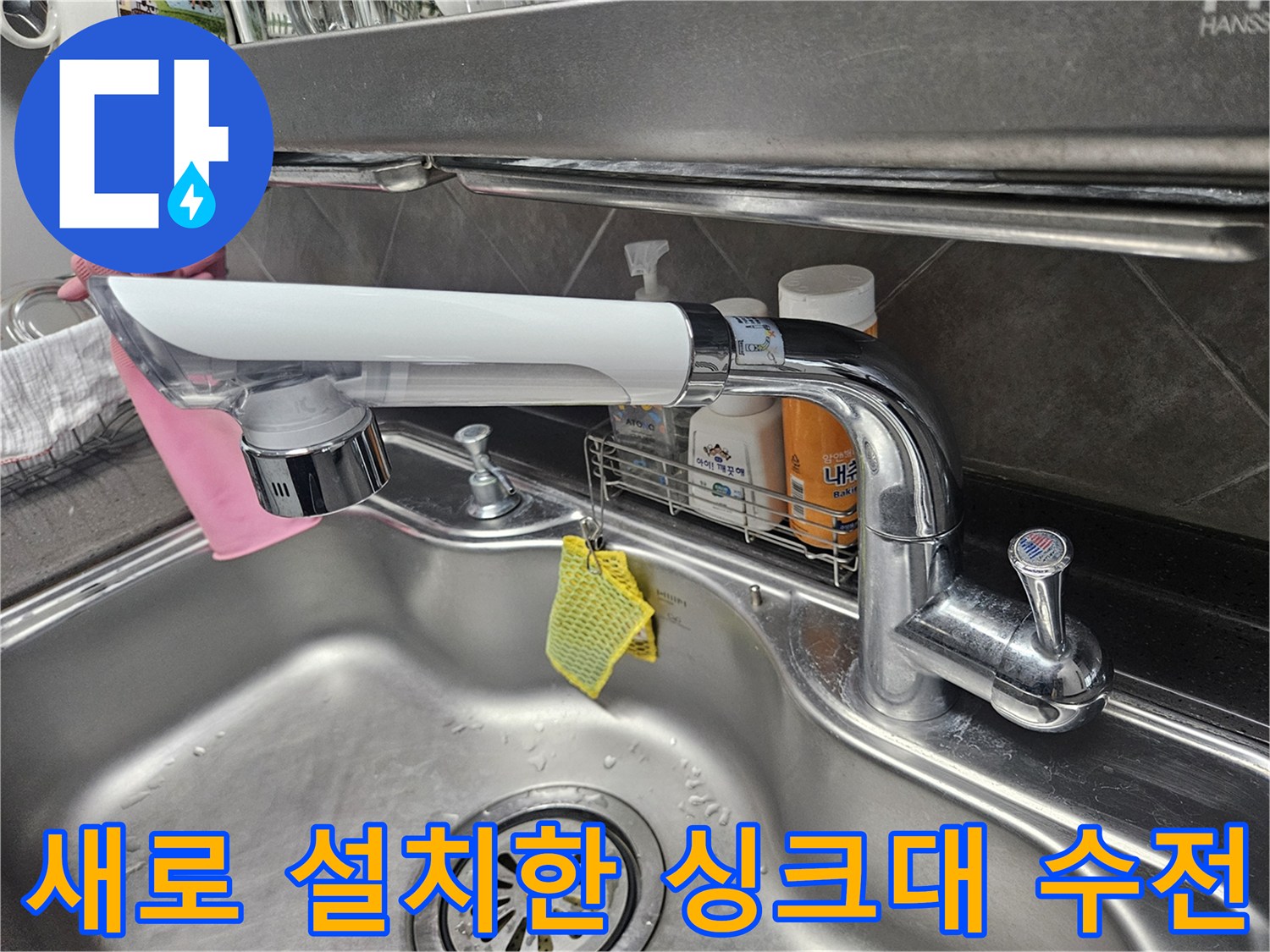 노원구 공릉동 주방에 새로 설치된 반짝이는 크롬 재질의 싱크대 수전 모습입니다.
