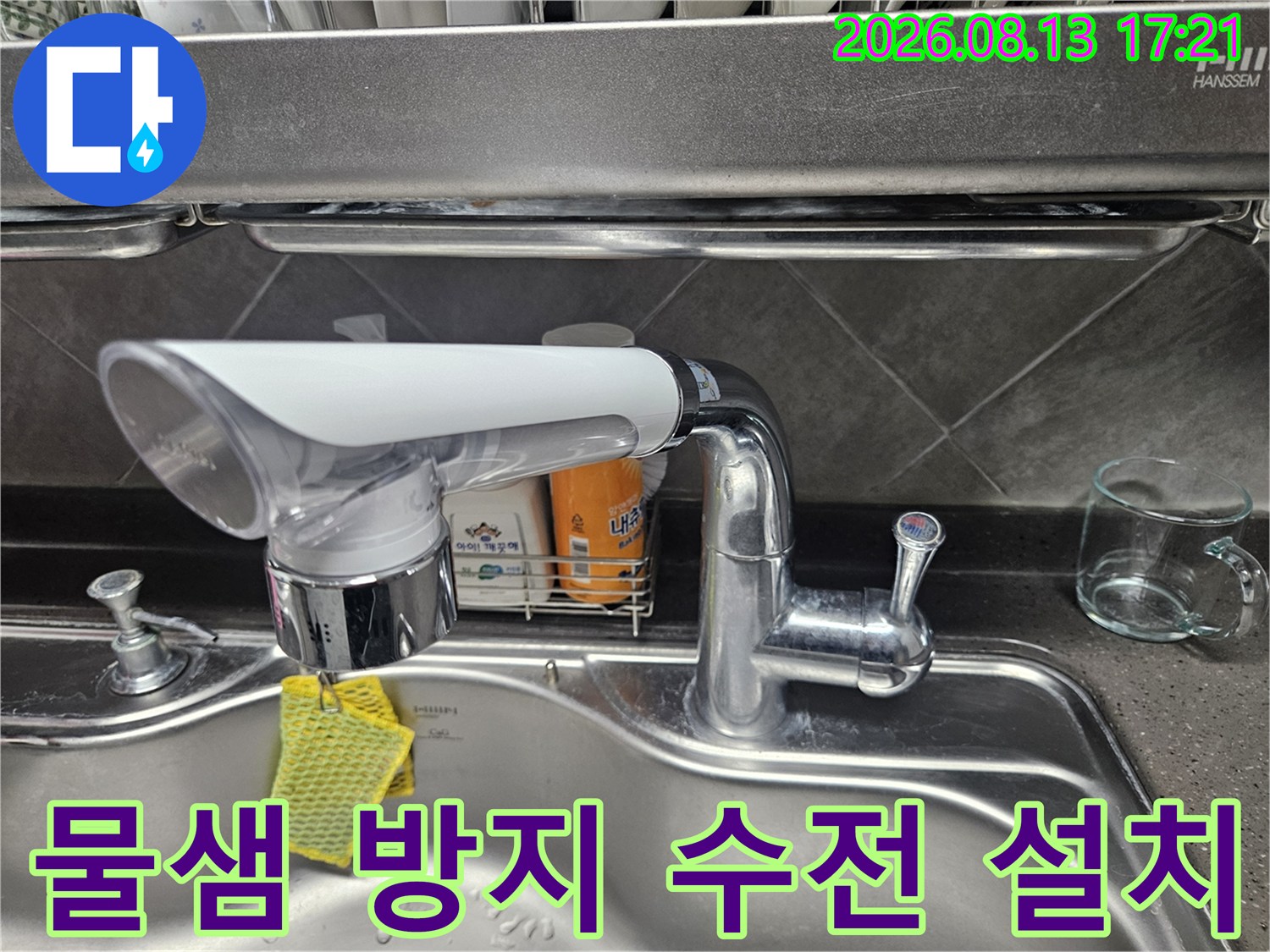 누수 문제를 해결하기 위해 교체 완료된 싱크대 수전의 근접 사진입니다.