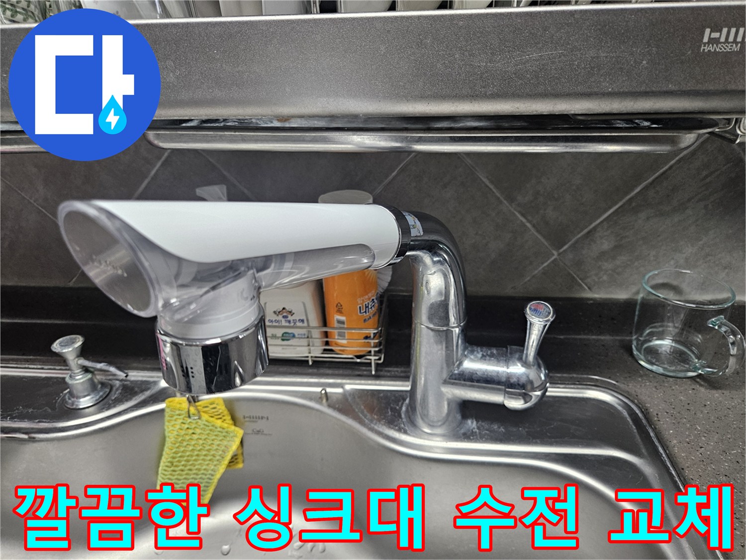 물샘-문제를-해결하기위해-새제품으로-교체된-주방-수도꼭지