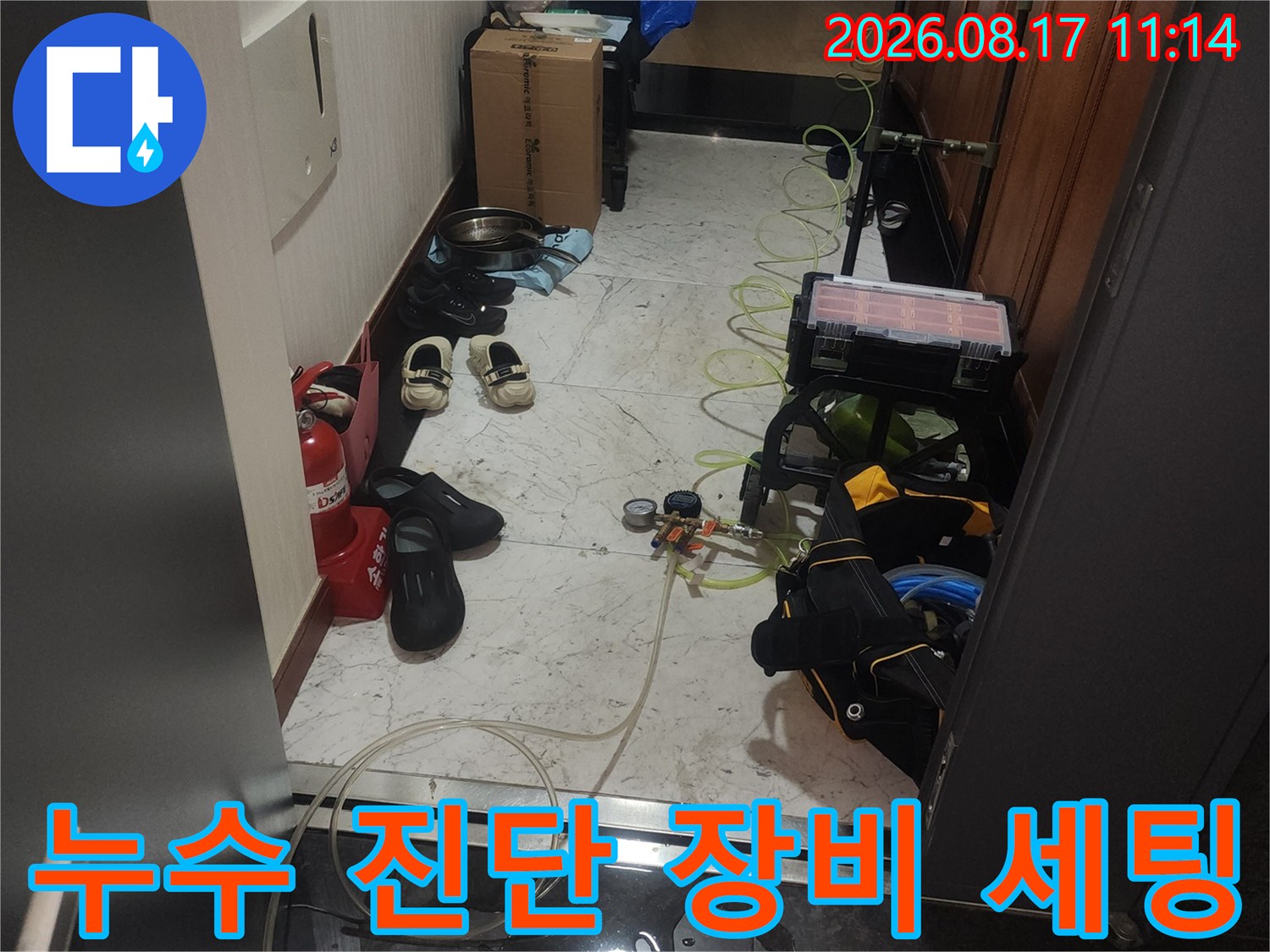 싱크대 하부 공간에 배치된 누수 탐지용 전문 장비입니다.