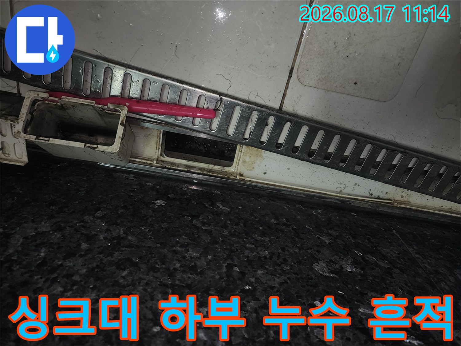 영등포구 싱크대 하부 배수구 주변의 습기와 오염된 상태를 보여주는 사진입니다.