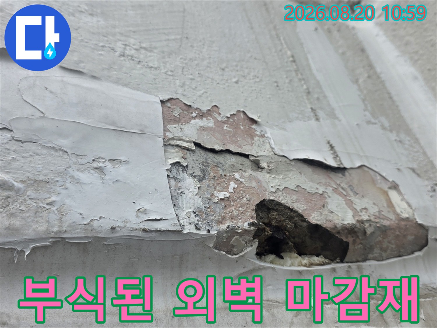 노원구 중계동-외벽 마감재가 부식되고 들뜬 상태입니다