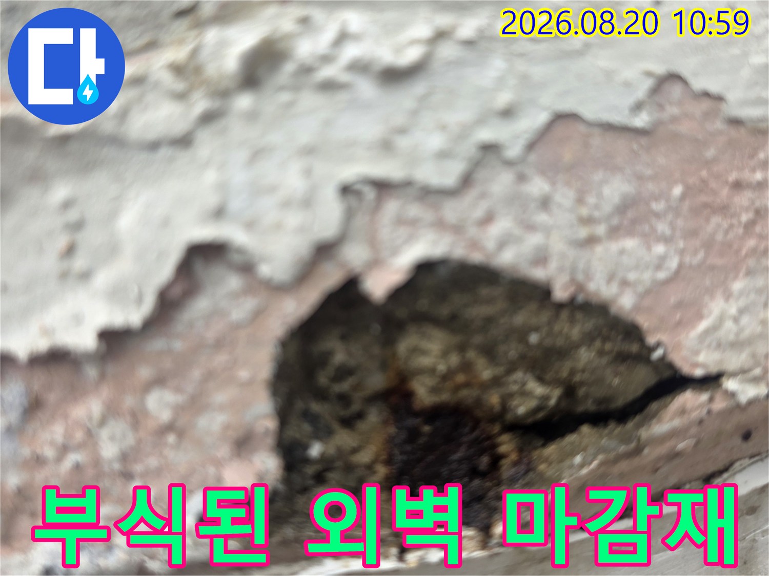노원구-중계동-외벽-마감재가-심하게-부식되고-들떠있는-상태입니다