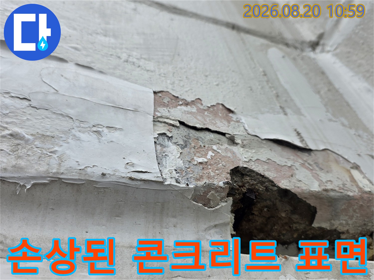 중계동 현장-외벽 마감재가 떨어져 나가 내부가 노출된 상태