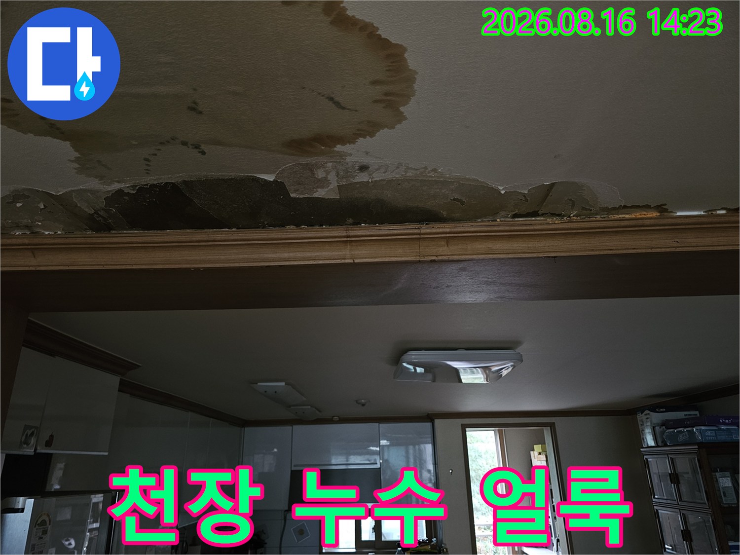 갈색 물얼룩과 함께 부풀어 오른 천장 마감재 상태