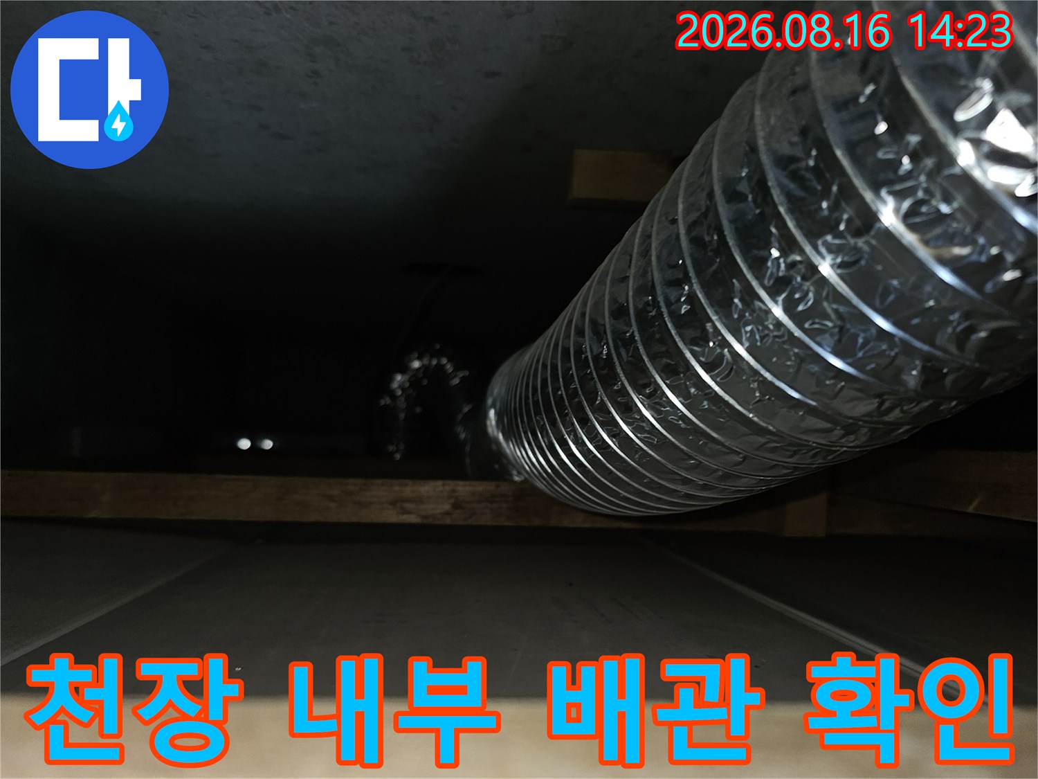 은박 에어컨 배관과 천장 구조물 점검 사진