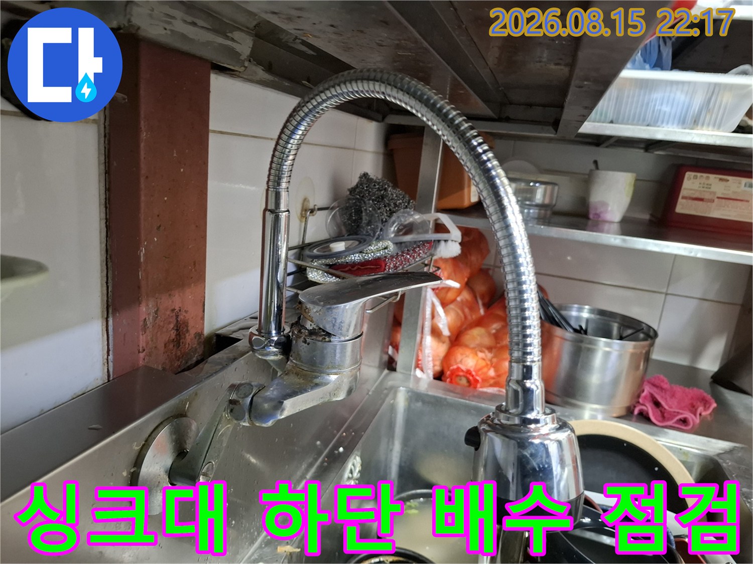 마포구 성산동 식당-주방 싱크대 수전과 주변 타일 틈새를 세밀하게 관찰하고 있습니다.