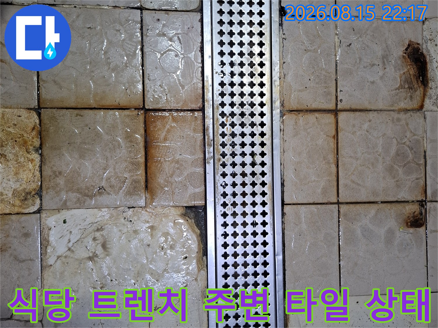상암동 식당 배수구 트렌치 주변의 오염된 타일과 틈새 모습