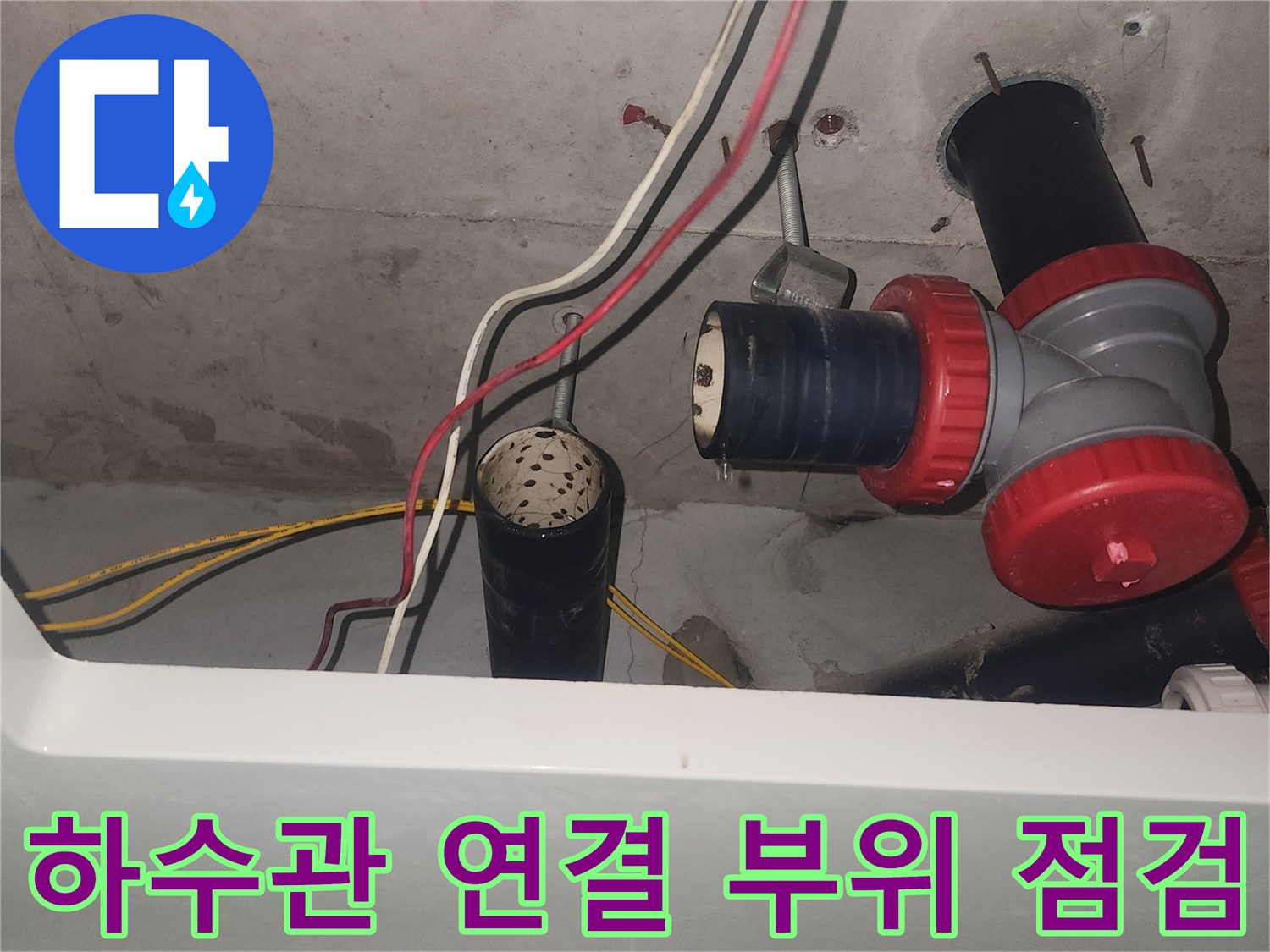 세면대-생활하수관-소재구-부속-교체-시공-내역