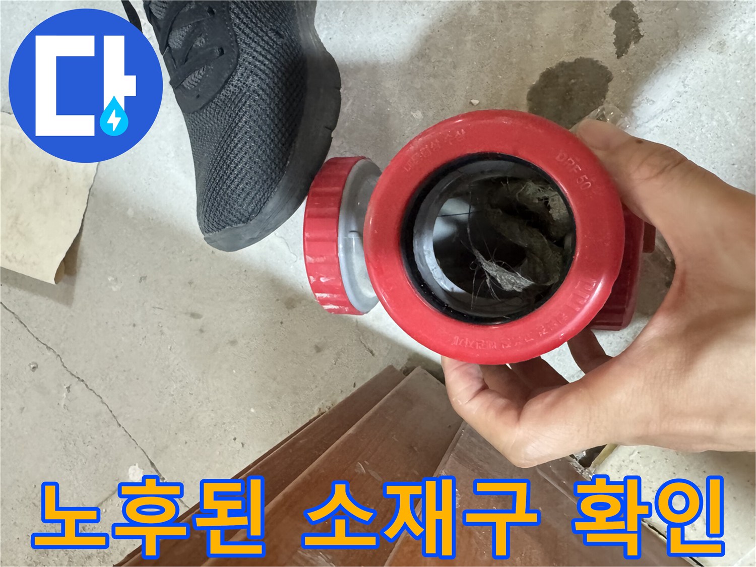 중랑구 묵동 현장-물샘이 발생한 하수관 연결 부속 상태