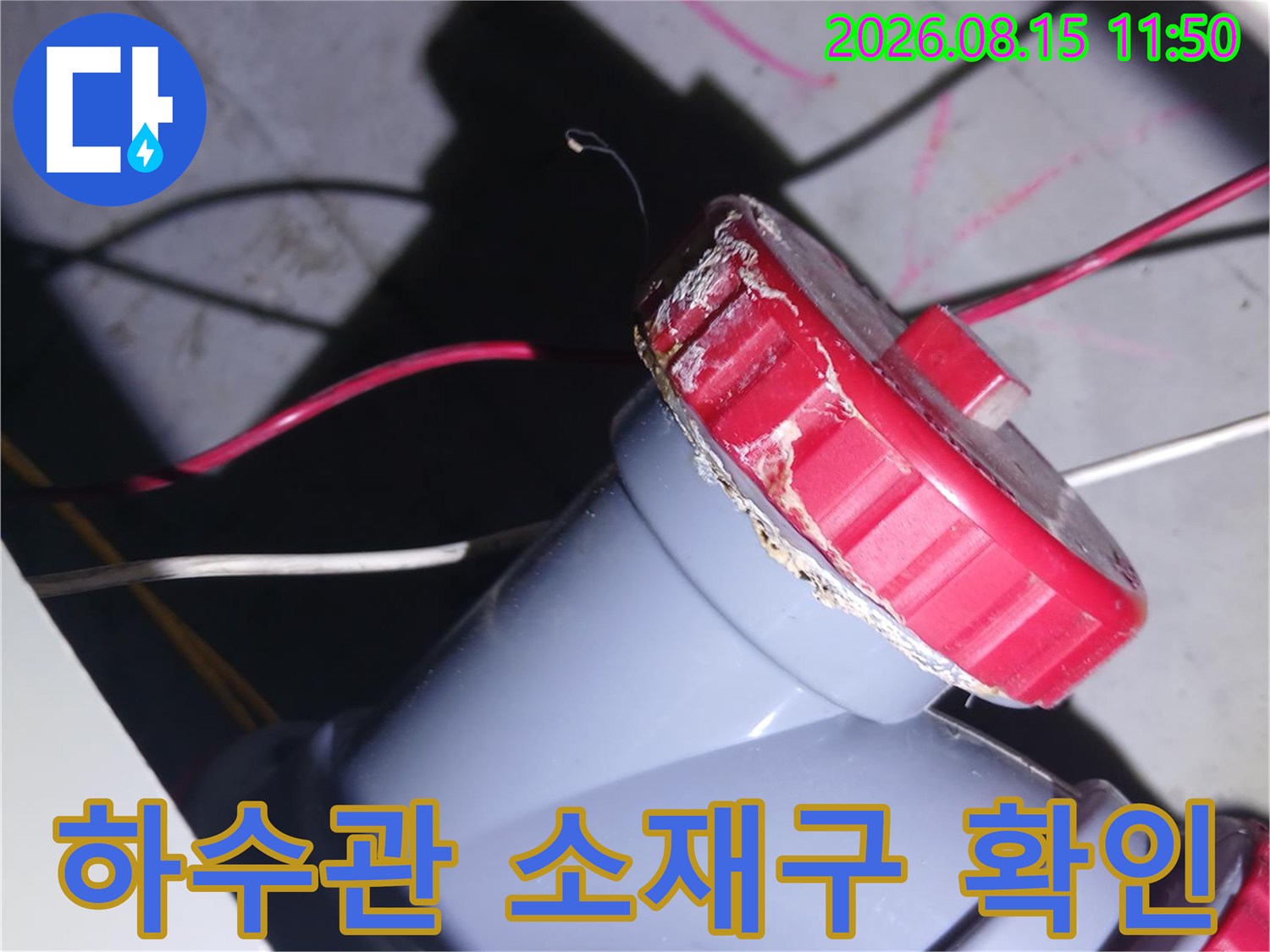 중랑구 묵동 현장의 노후된 하수관 연결 부위 모습