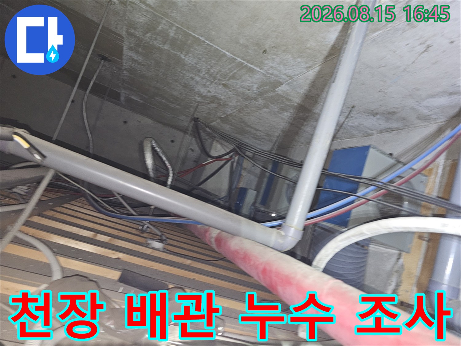 상가 천장 콘크리트와 하단부에 복잡하게 설치된 배관들의 모습입니다.