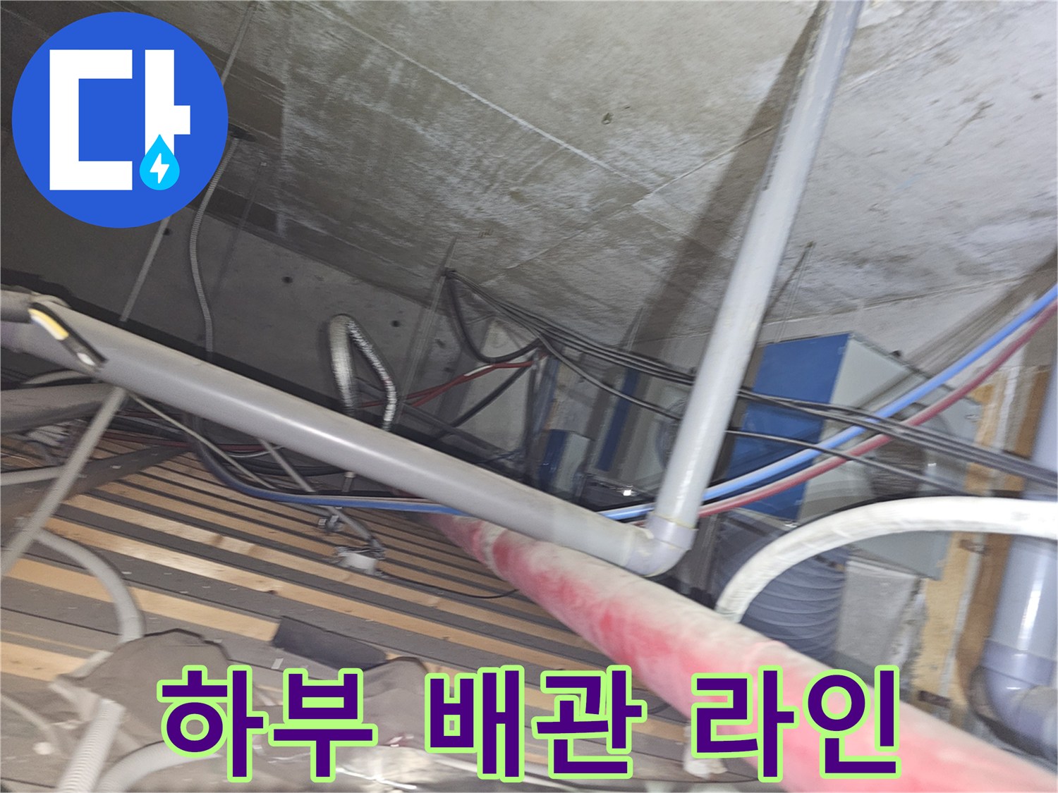 상가-탕전실-천장-배관-및-연결-부위-점검-모습