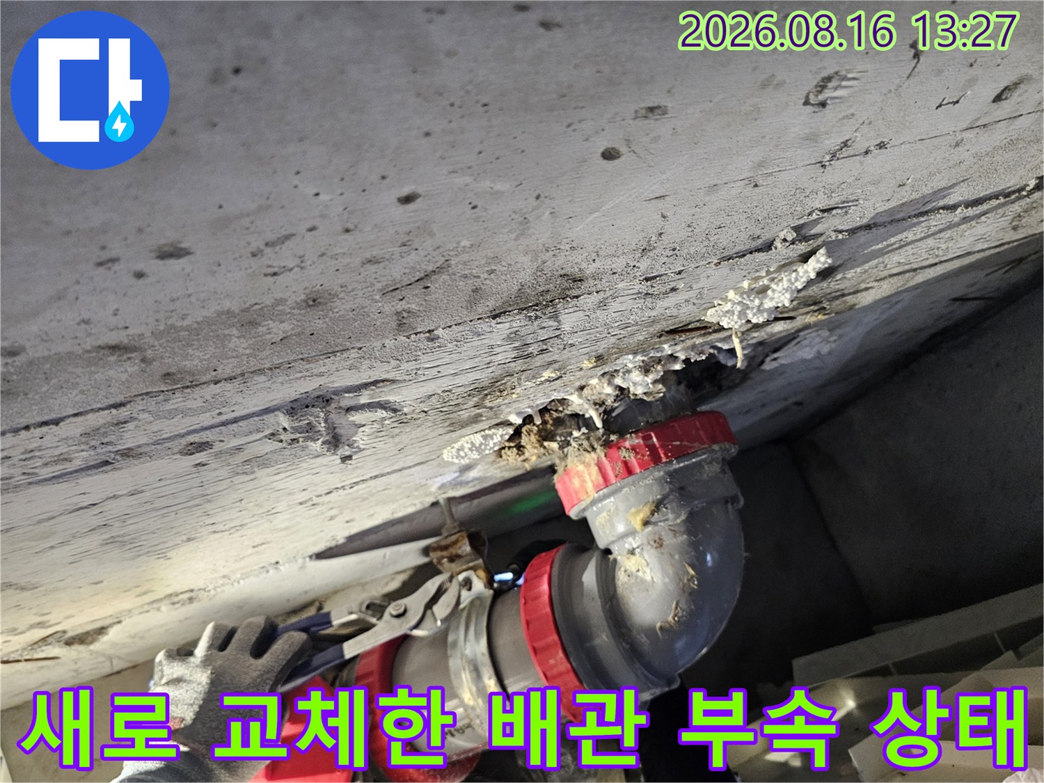누수를 해결하기 위해-교체 완료된-배관 연결 부위 모습