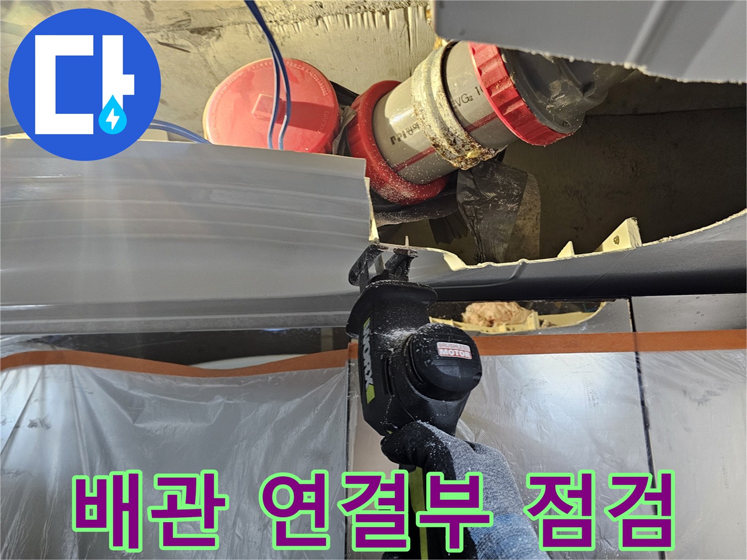 화장실-천장-내부-하수도-배관-연결-부위-상태-확인