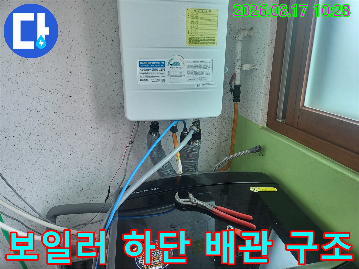 보일러 아래쪽에 연결된 여러 종류의 급수 및 온수 배관입니다.