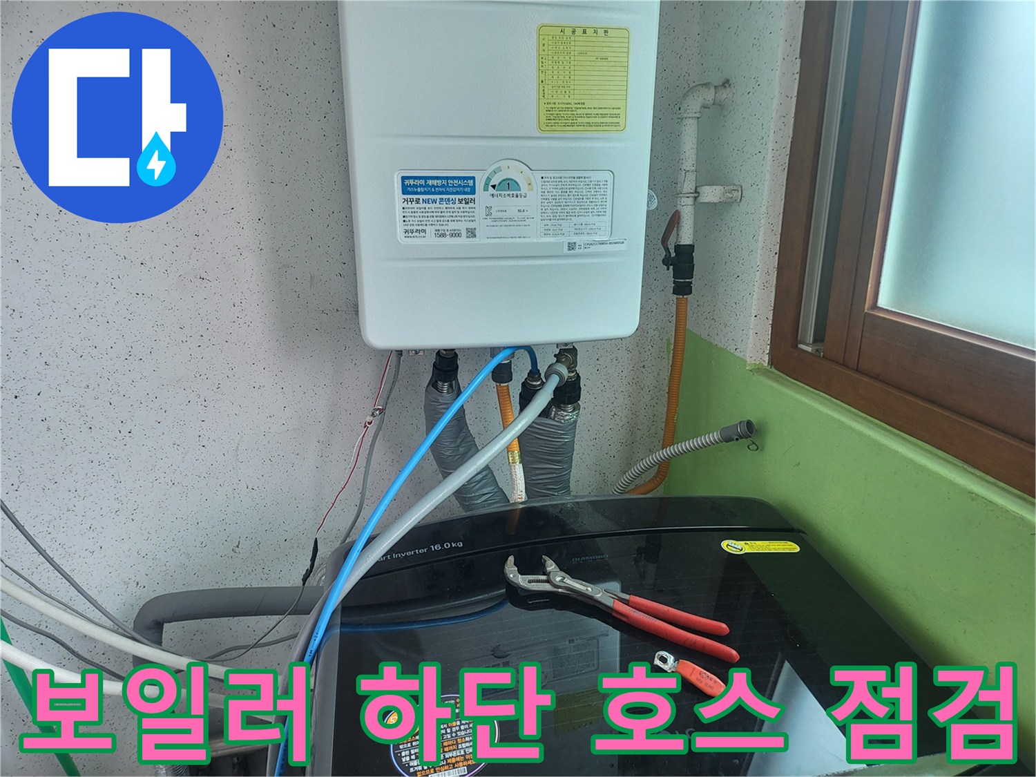 보일러와 연결된 급수 및 온수 배관의 세밀한 모습
