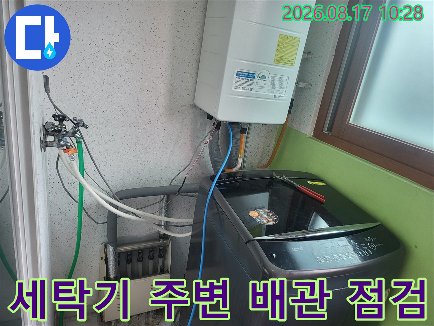 세탁기와 보일러실 내 연결된 배관들의 상세 모습