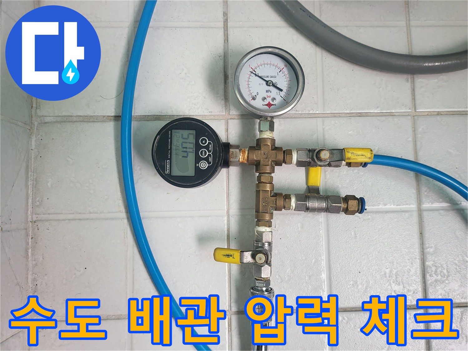 수도-배관의-기밀성을-측정하는-공압-테스트-장비-연결