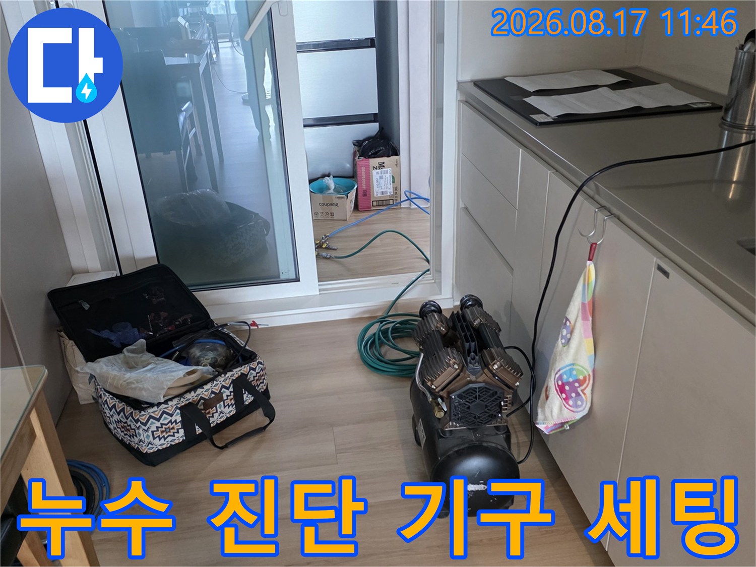 배관 누수 지점을 찾기 위해 현장에 준비된 전문적인 측정 및 검사 장비입니다.