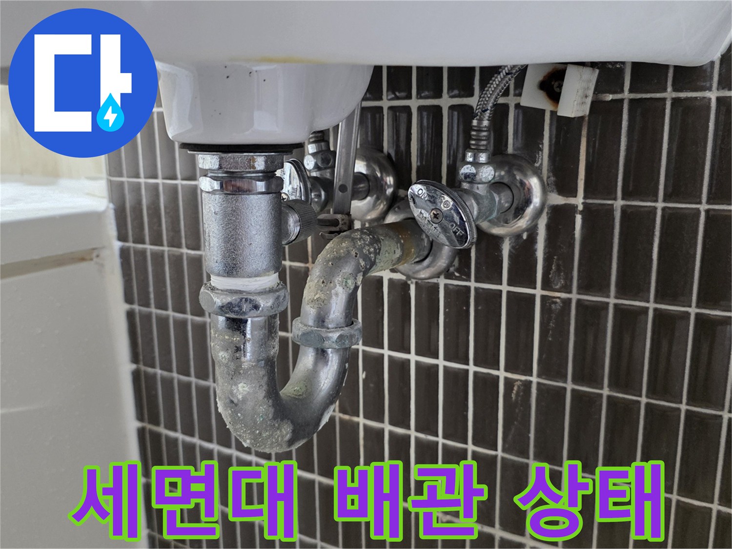 세면대-아래쪽-트랩과-벽면-연결부위-상태