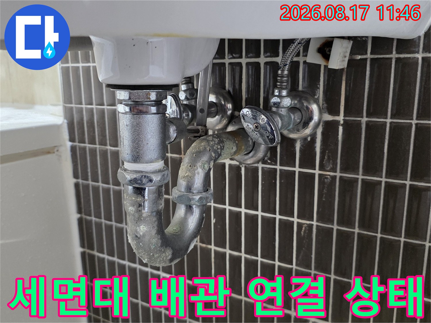 수원 인계동 화장실 세면대 하부의 배수관과 벽면 밸브 연결 부위 모습입니다.