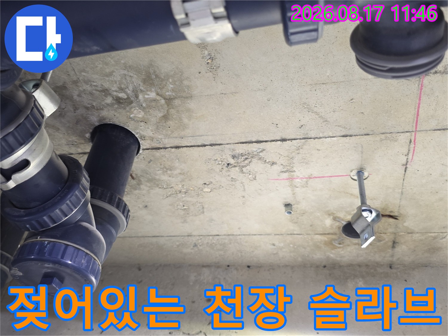습기가 머물러 있는 화장실 천장 콘크리트 슬라브와 배수 파이프